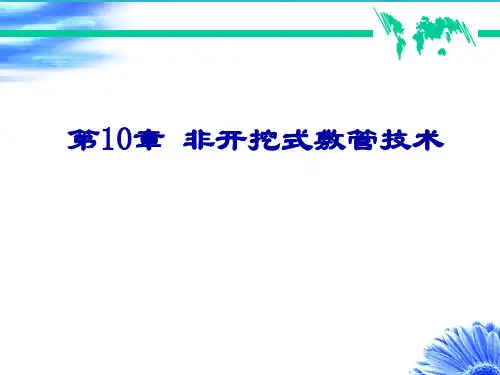 知识点定向钻进施工方法课件(共11张PPT)