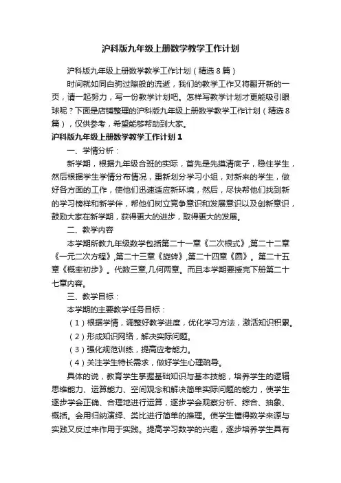 沪科版九年级上册数学教学工作计划