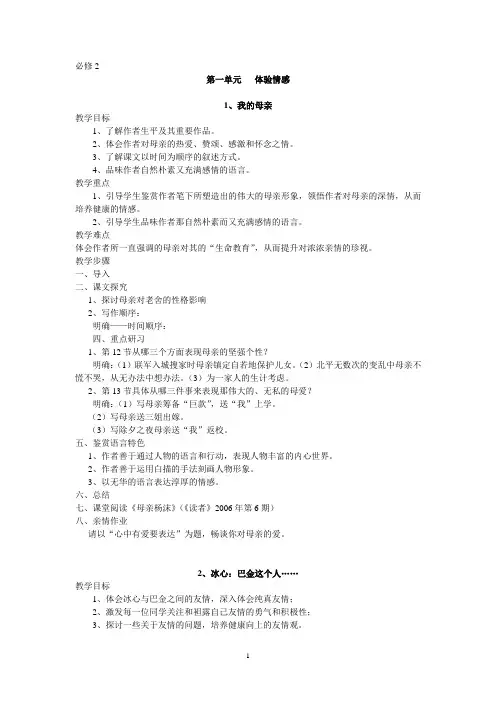 粤教版高中语文必修2教案全集