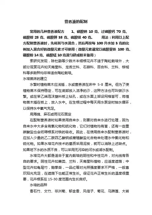 营养液的配制