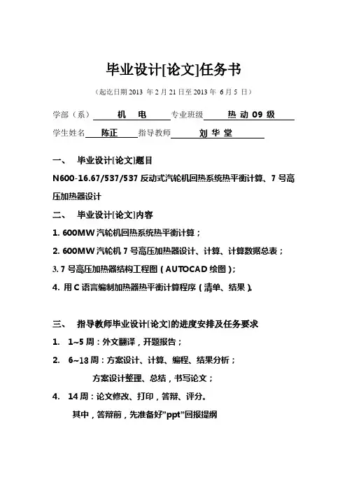反动式汽轮机回热系统毕业设计(论文)任务书2013