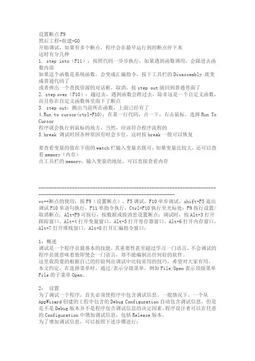 断点的使用方法