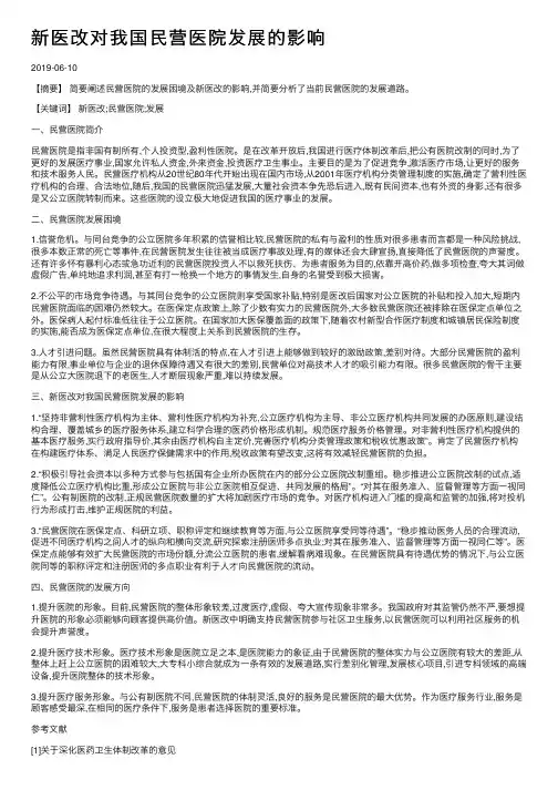 新医改对我国民营医院发展的影响
