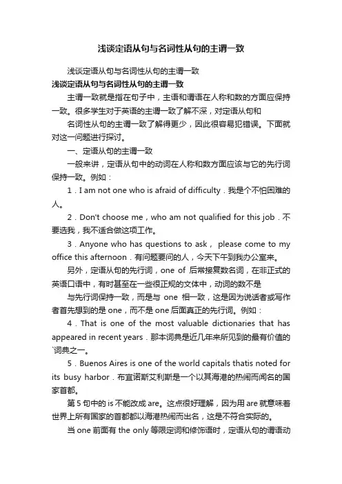 浅谈定语从句与名词性从句的主谓一致