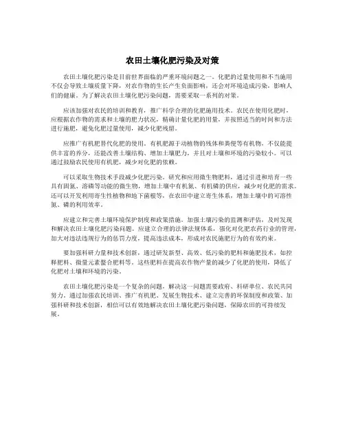 农田土壤化肥污染及对策