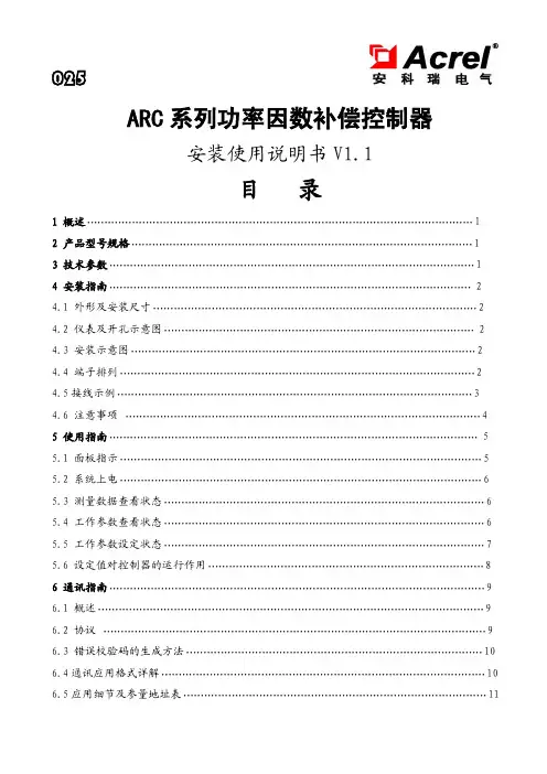 安科瑞功率因数补偿控制器说明书