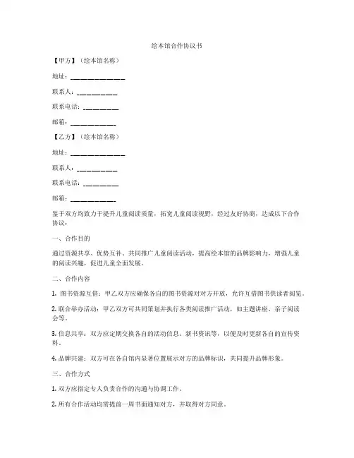 绘本馆合作协议书