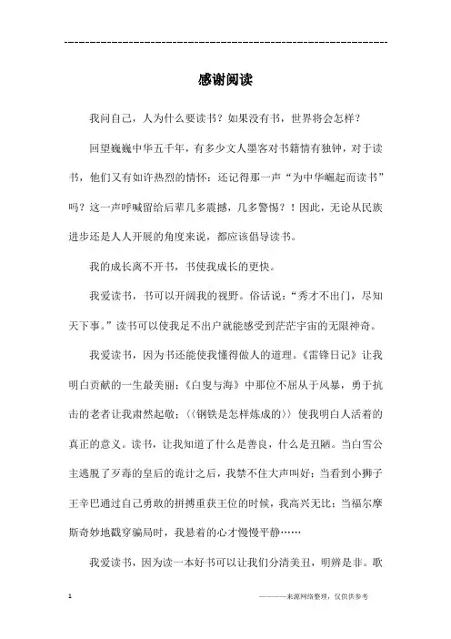 感谢阅读_初三作文