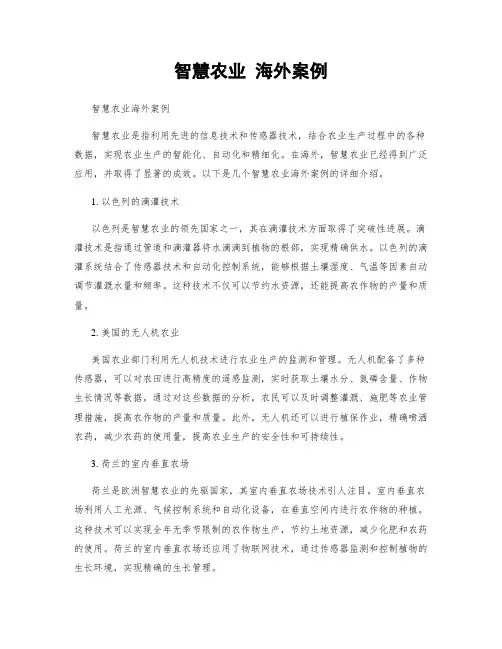 智慧农业 海外案例