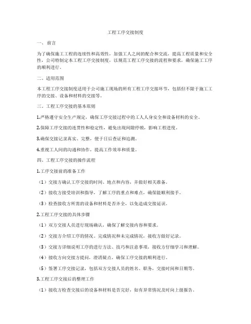 工程工序交接制度