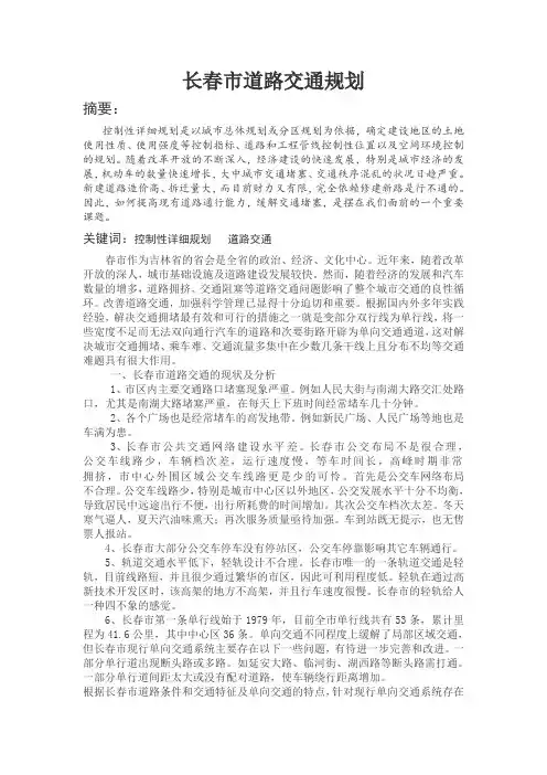 长春市道路交通规划文档 2