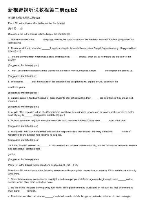 新视野视听说教程第二册quiz2
