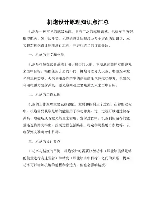 机炮设计原理知识点汇总