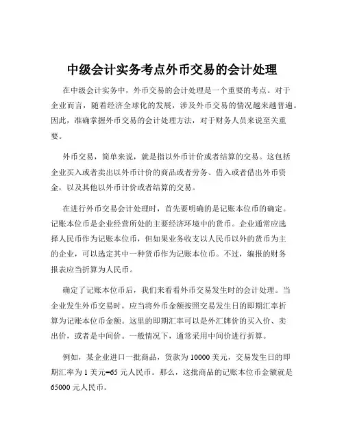 中级会计实务考点外币交易的会计处理
