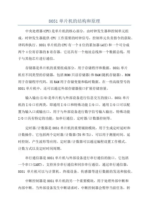 8051单片机的结构和原理