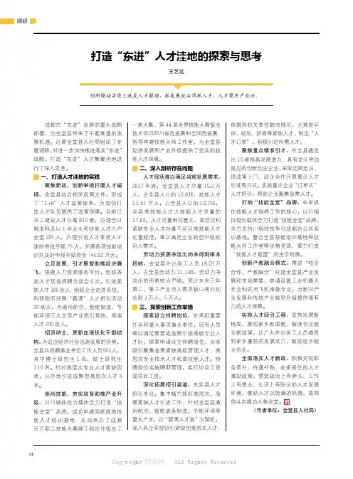 17587622_打造“东进”人才洼地的探索与思考