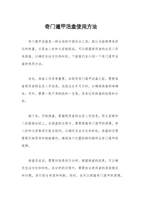 奇门遁甲活盘使用方法