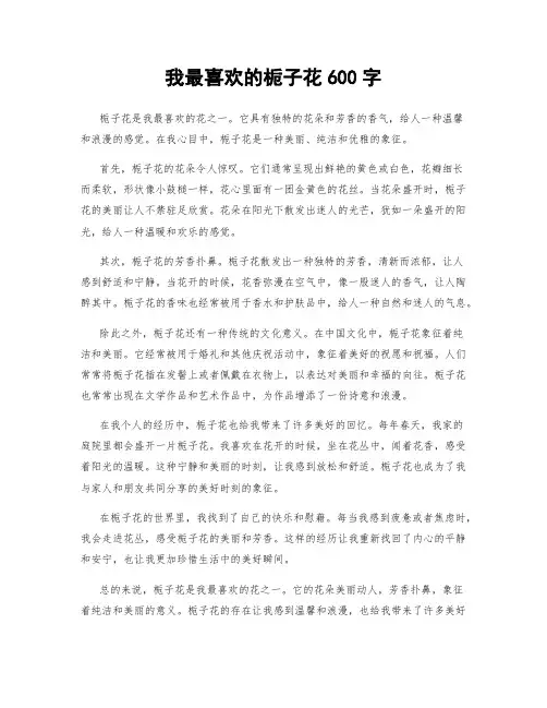 我最喜欢的栀子花600字