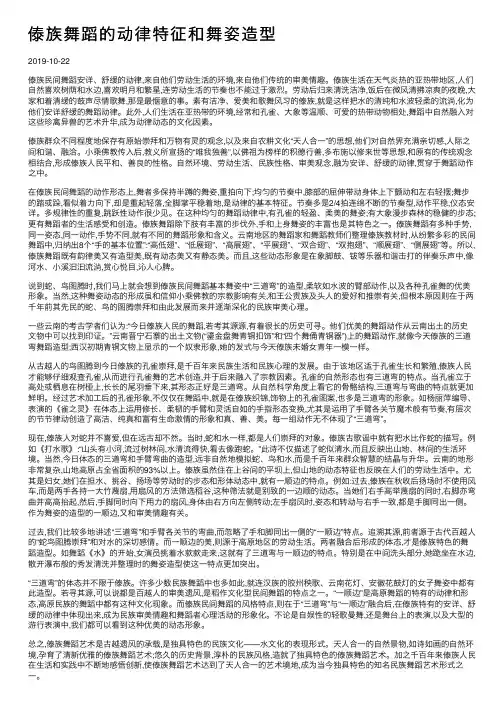 傣族舞蹈的动律特征和舞姿造型