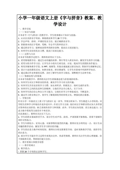 小学一年级语文上册《字与拼音》教案、教学设计