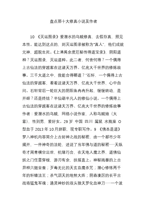 盘点那十大修真小说及作者