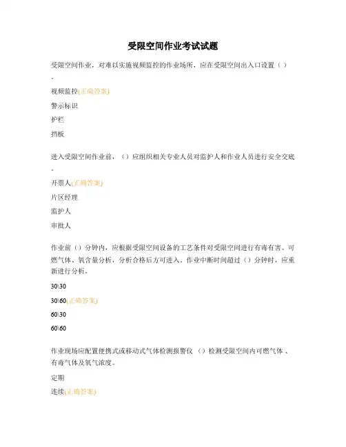 受限空间作业考试试题 (1)