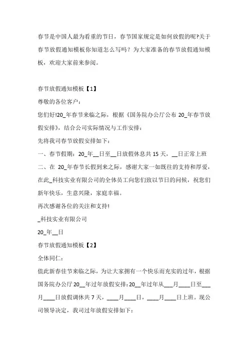 2023春节放假通知模板范文十篇