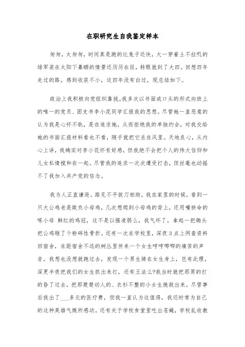 在职研究生自我鉴定样本（5篇）