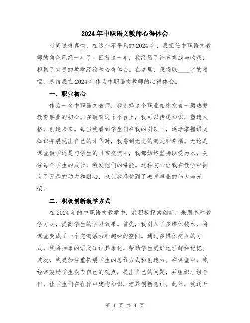 2024年中职语文教师心得体会