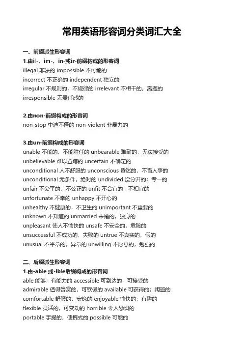 常用英语形容词分类词汇大全