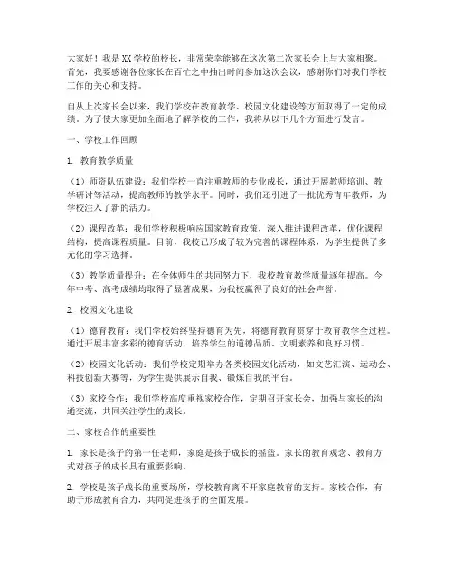 召开第二次家长会发言稿