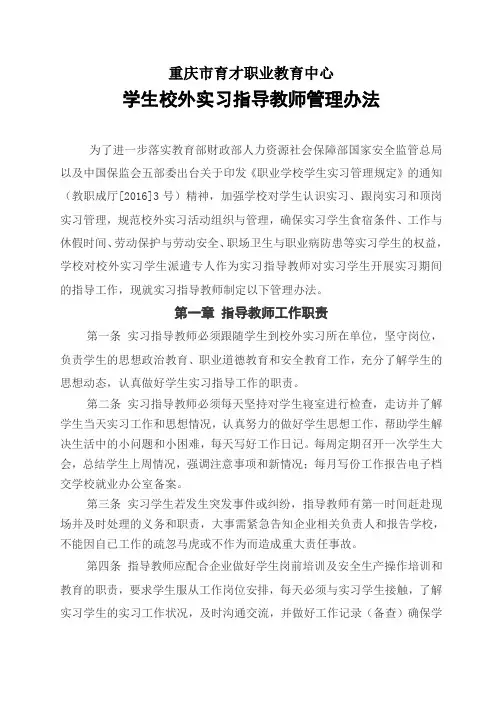 (罗斌)校外实习指导教师管理办法