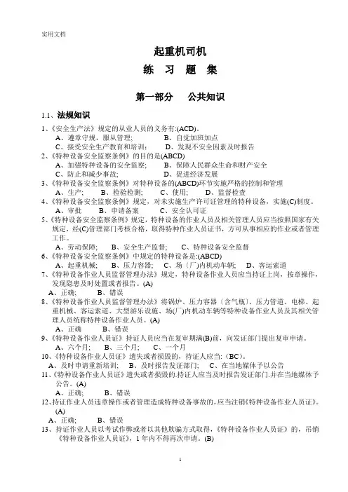 起重机司机试题库(含答案)