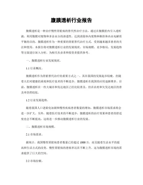 腹膜透析行业报告