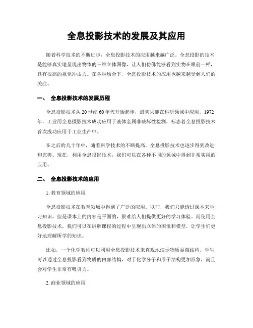 全息投影技术的发展及其应用