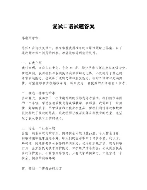 复试口语试题答案
