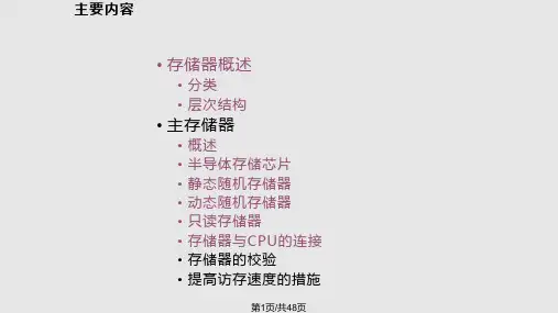 计算机组成原理第4章第三讲PPT课件