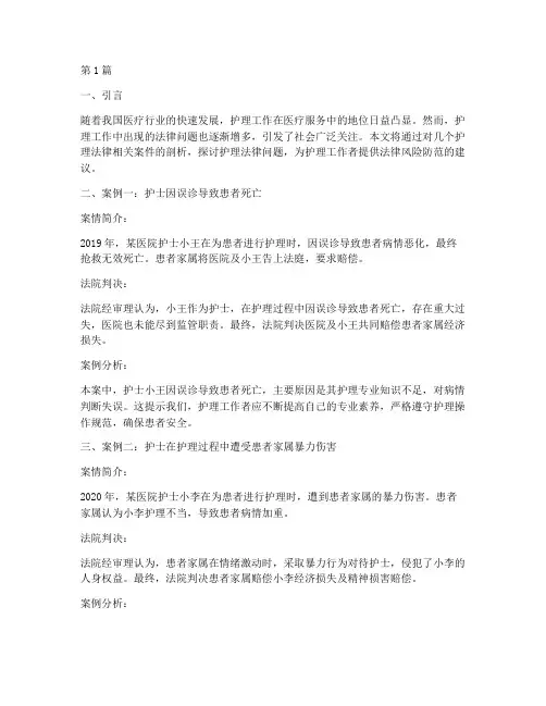 护理法律相关案件(3篇)