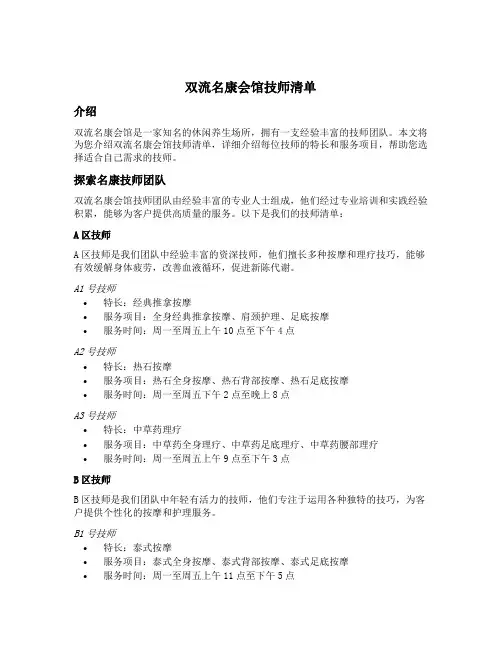 双流名康会馆技师清单