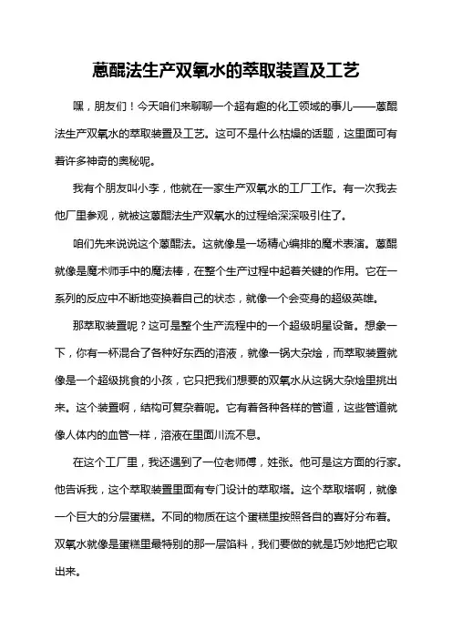 蒽醌法生产双氧水的萃取装置及工艺