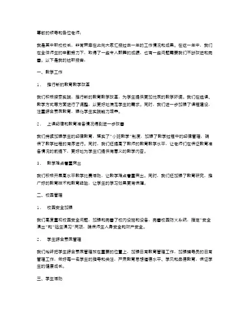 中职校长工作述职报告参考范文