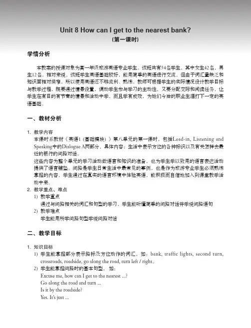 《英语1(基础模块)》电子教案(教学设计)Unit 8