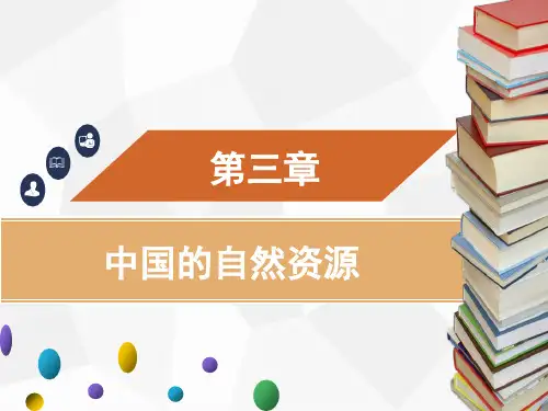 八年级上册地理3.3 水资源(共39张PPT)