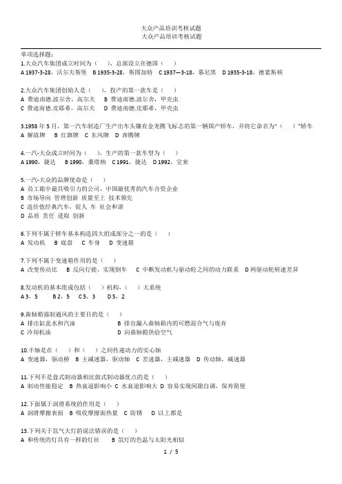 大众产品培训考核试题