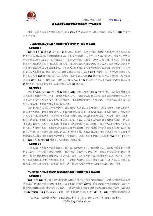 江苏省高级人民法院发布2016年度十大典型案例