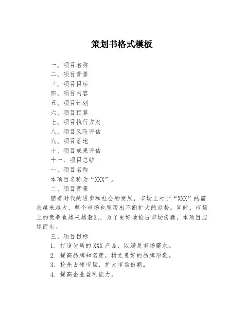 策划书格式模板