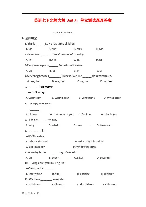 初中英语七年级下北师大版Unit 7：单元测试题及答案