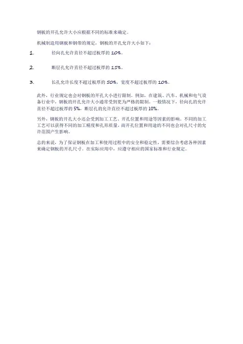 钢板标准开孔尺寸