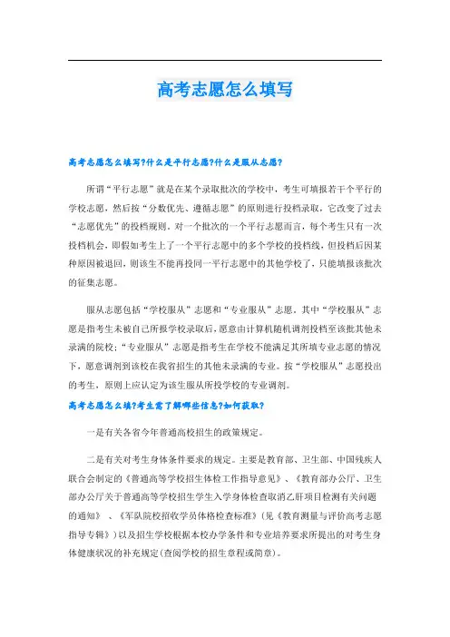高考志愿怎么填写