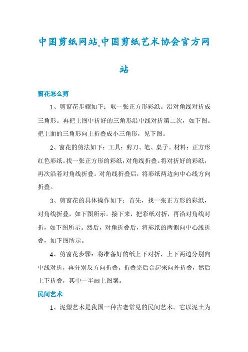 中国剪纸网站,中国剪纸艺术协会官方网站